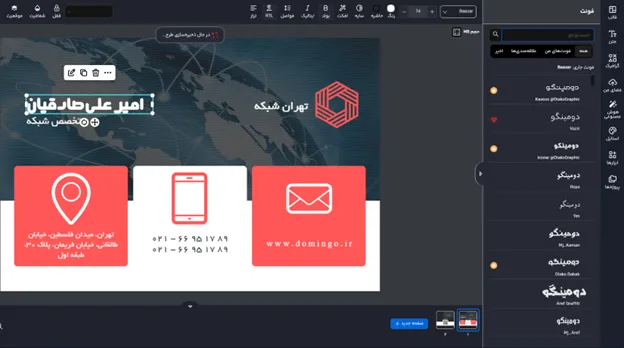 فونت اسم پسرانه